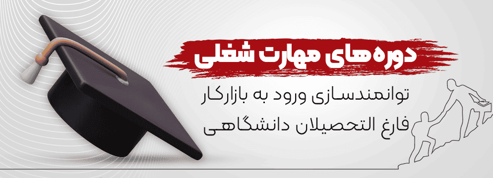 ورود به بازار کار