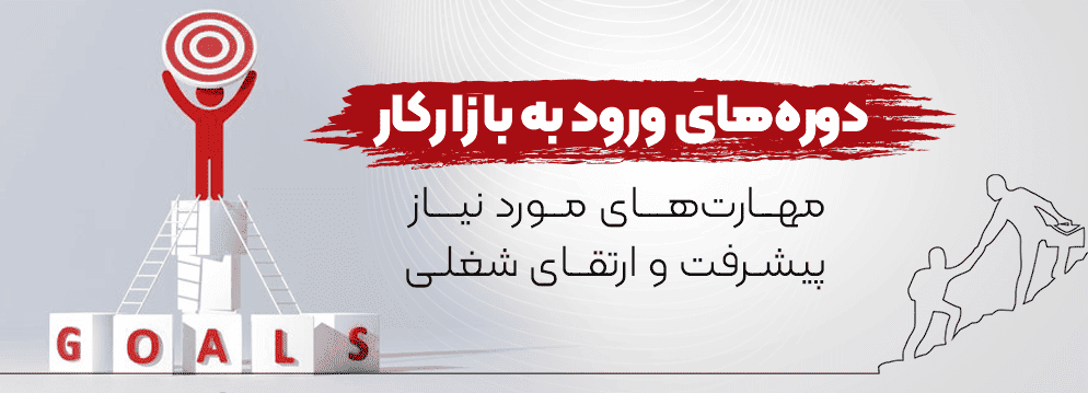 مهارتهای شغلی