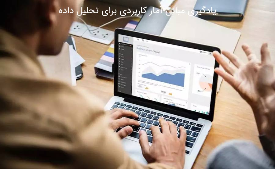 مسیر یادگیری مهارت‌های داده‌محور