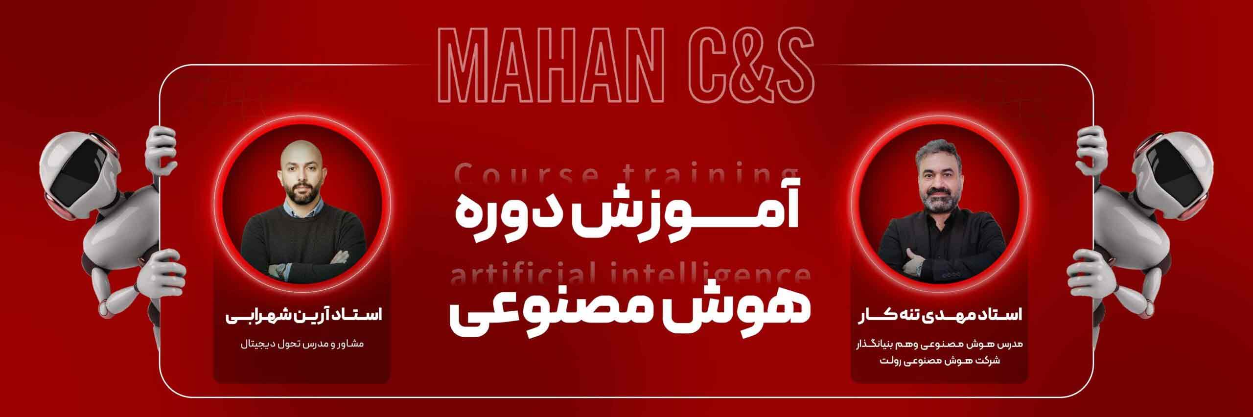 اساتید هوش مصنوعی